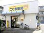 ドラックストア　こぐま薬局 本町店（ドラッグストア）まで412m