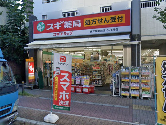 ドラックストア　スギドラッグ　東三国駅前店（ドラッグストア）まで460m