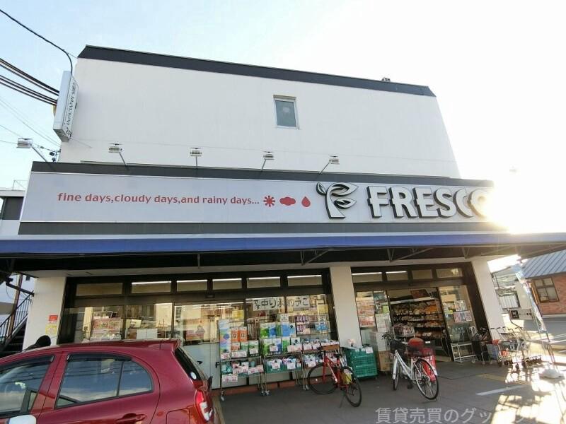 スーパー　フレスコ八条店（スーパー）まで737m