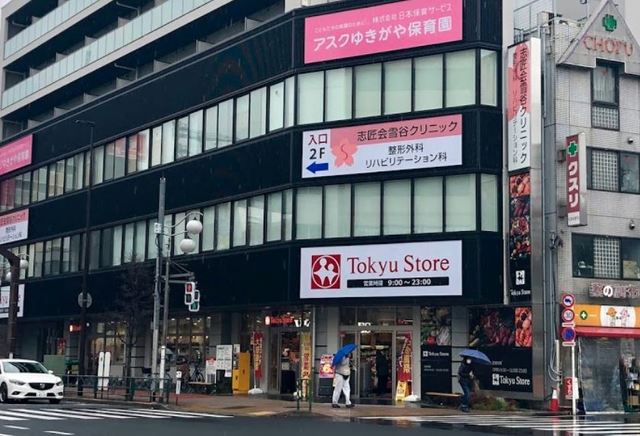スーパー　雪が谷東急ストア（スーパー）まで541m