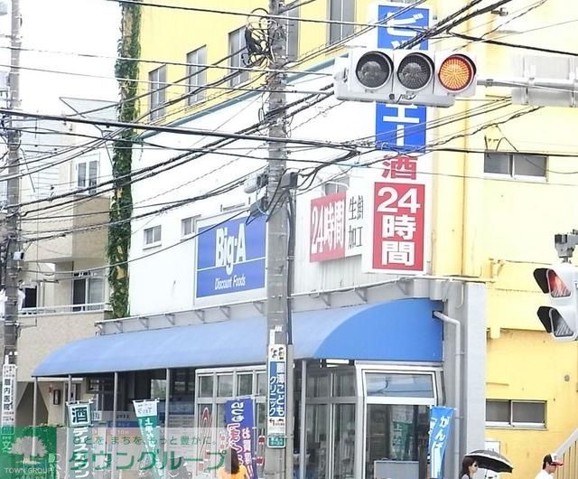 病院　ビッグ・エー上板橋店（病院）まで590m