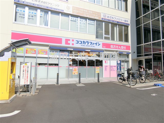 ドラックストア　ココカラファイン北嶺店（ドラッグストア）まで677m