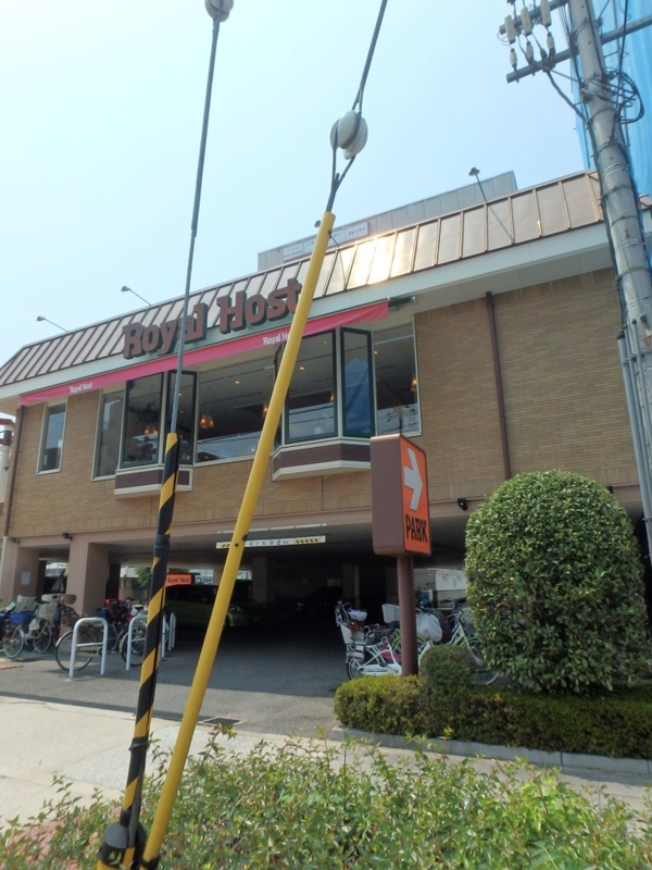 飲食店　ロイヤルホスト（飲食店）まで280m