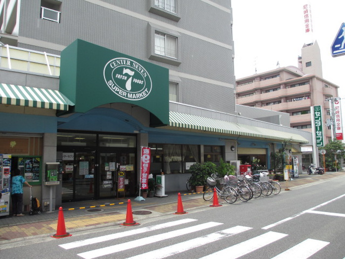 スーパー　南塚口センターセブン（スーパー）まで280m