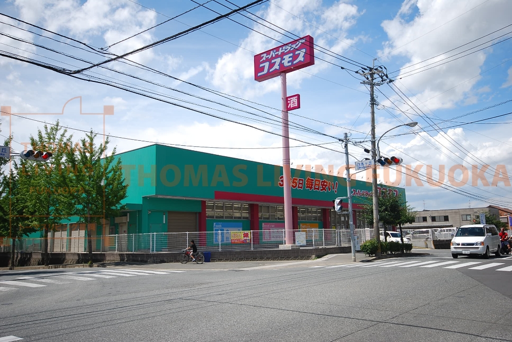 ドラックストア　コスモス春町店（ドラッグストア）まで557m