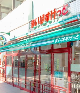 スーパー　まいばすけっと欠真間2丁目店（スーパー）まで430m