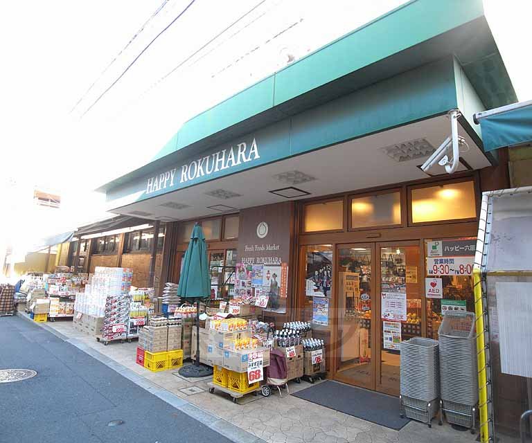 スーパー　ハッピー六原（スーパー）まで365m