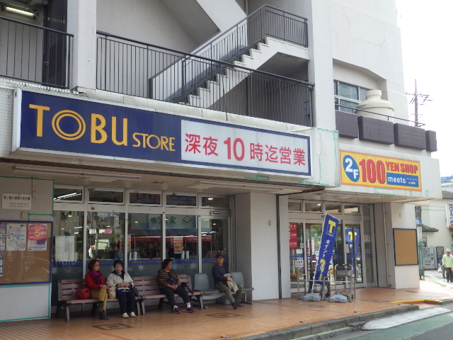 スーパー　東武ストア大師前店（スーパー）まで330m