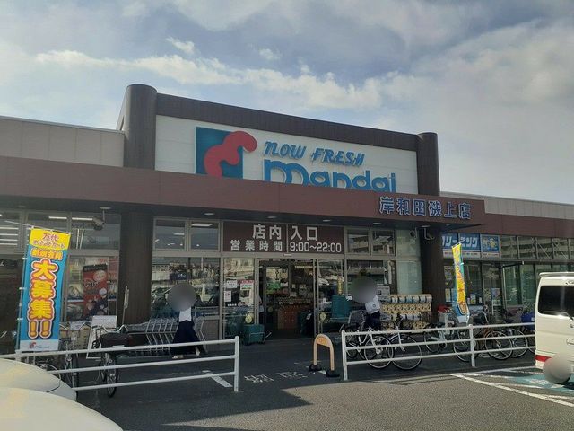 スーパー　スーパー万代様（スーパー）まで850m
