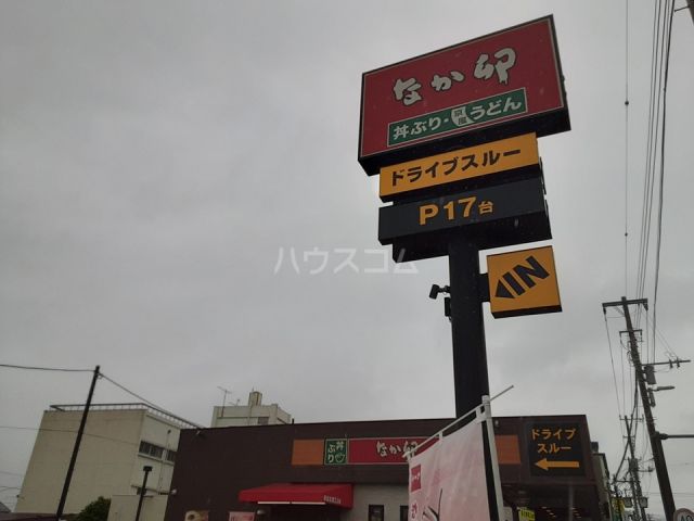 飲食店　なか卵 綾瀬大上店（飲食店）まで1970m