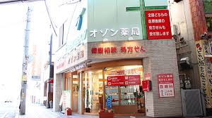 ドラックストア　オゾン薬局（ドラッグストア）まで521m