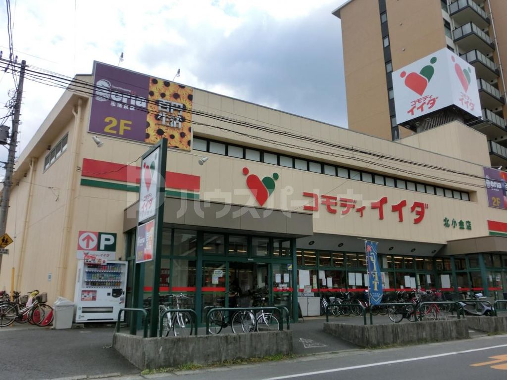 スーパー　コモディイイダ北小金店（スーパー）まで920m