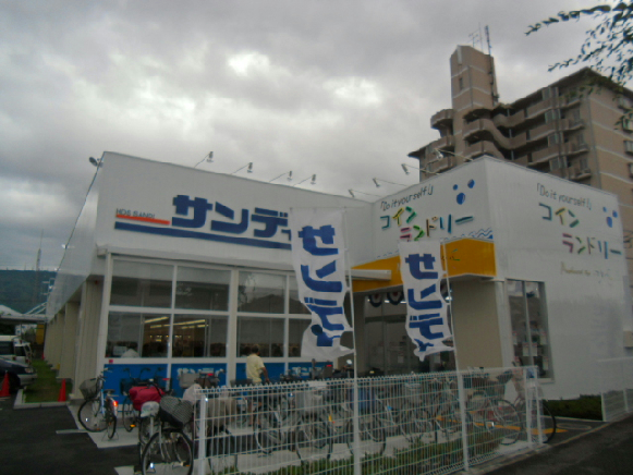 スーパー　サンディ 東大阪吉田店（スーパー）まで489m