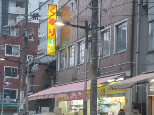 ドラックストア　どらっぐぱぱす 入谷店（ドラッグストア）まで446m