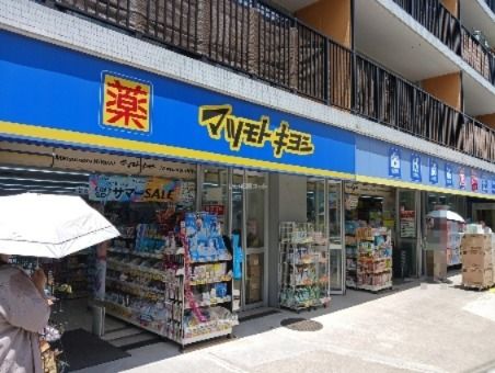 ドラックストア　マツモトキヨシ上野毛店（ドラッグストア）まで896m