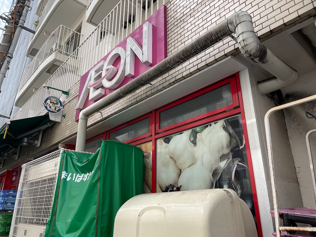 スーパー　まいばすけっと代々木2丁目店（スーパー）まで323m
