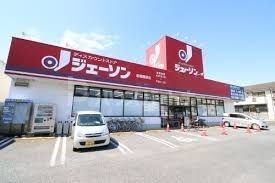 その他　ジェーソン船橋藤原店（その他）まで2600m