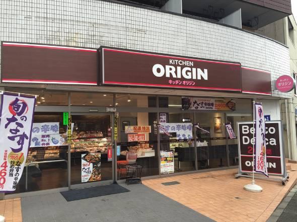 飲食店　キッチンオリジン西新宿店（飲食店）まで158m