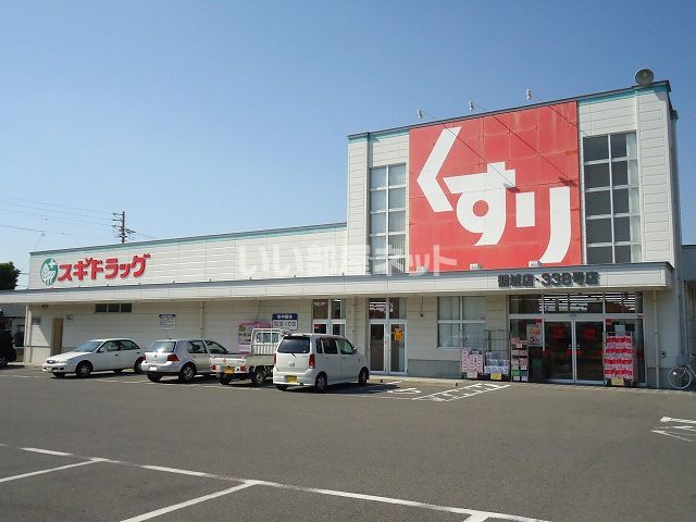 【西尾市鶴城町のアパートのドラックストア】