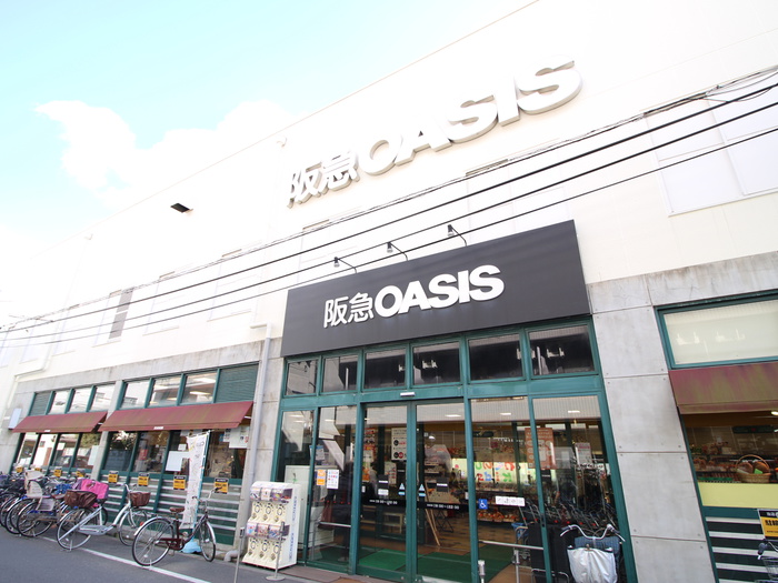 スーパー　阪急オアシス（スーパー）まで542m