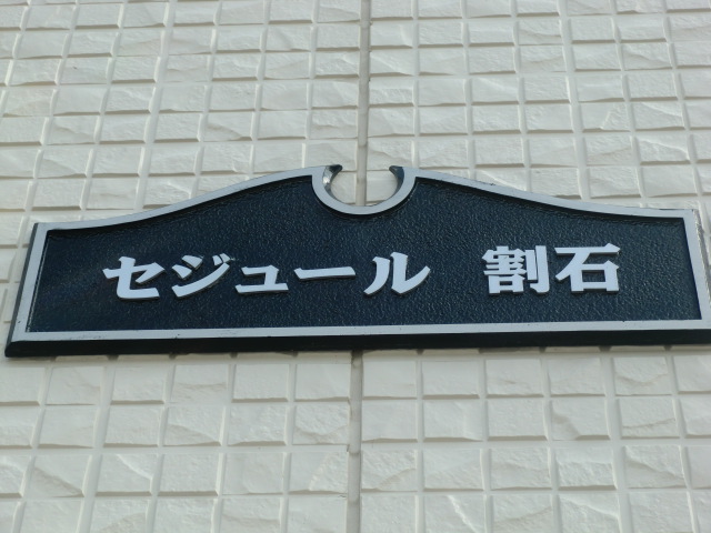 甲斐市下今井のアパートの建物外観