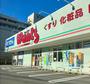 ドラックストア　ウォンツ舟入市民病院前店（ドラッグストア）まで164m