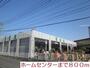 ホームセンター　ホームセンター（ホームセンター）まで800m
