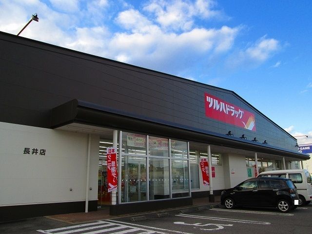 ドラックストア　ツルハドラッグ長井店（ドラッグストア）まで410m