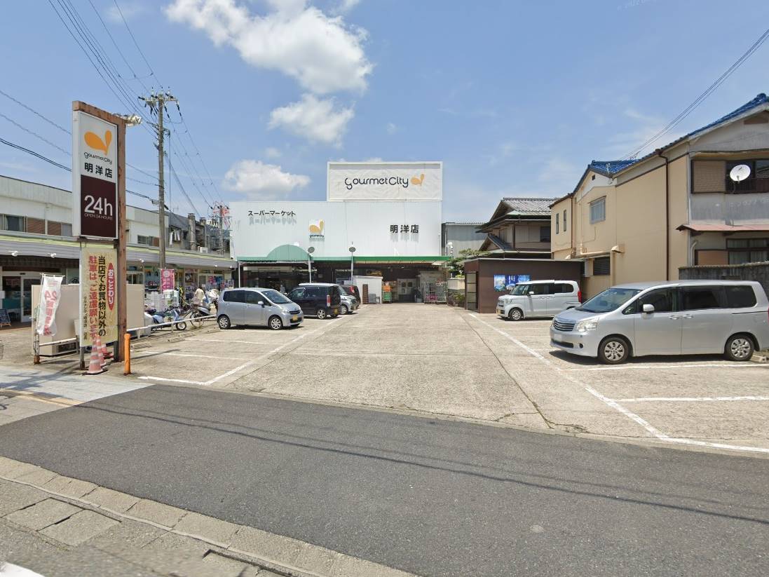 スーパー　グルメシティ明洋店（スーパー）まで2105m