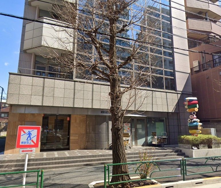 幼稚園・保育園　モニカ本駒込園（幼稚園・保育園）まで250m