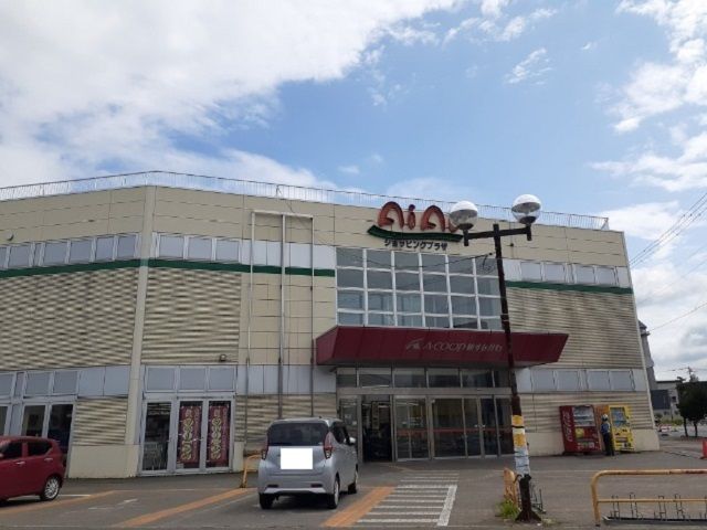 ショッピングセンター　ショッピングプラザAiAi（ショッピングセンター）まで1700m