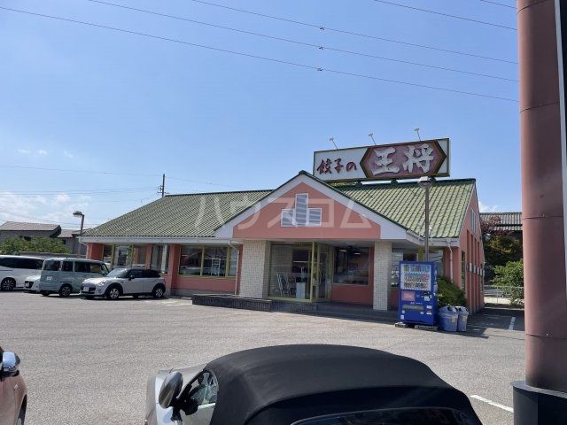 飲食店　餃子の王将 西尾店（飲食店）まで2496m