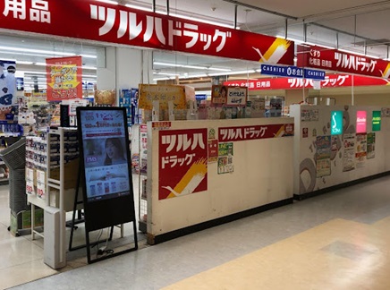 ドラックストア　ツルハドラッグ野幌店（ドラッグストア）まで458m