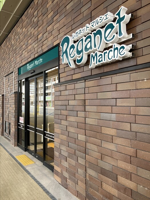 その他　にしてつストアレガネットマルシェ下大利駅 455ｍ