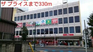 スーパー　ザ プライス（スーパー）まで330m