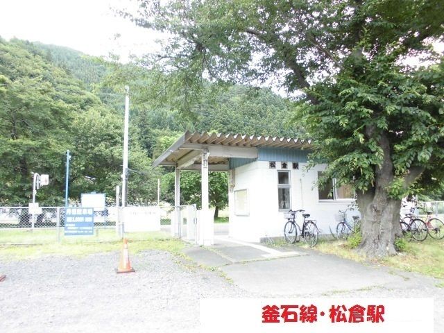 その他　松倉駅（その他）まで1500m