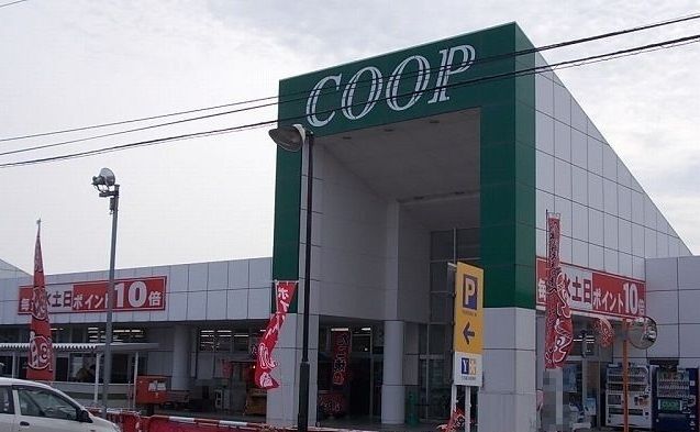 スーパー　コープあきた茨島店（スーパー）まで253m