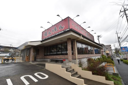 飲食店　味ん味ん 八王子大塚店（飲食店）まで685m