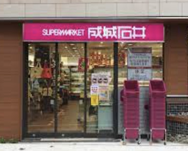 スーパー　成城石井 下北沢西口店（スーパー）まで336m