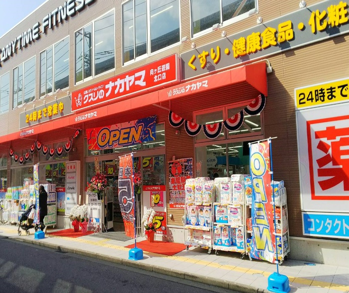 ドラックストア　クスリのナカヤマ（ドラッグストア）まで152m