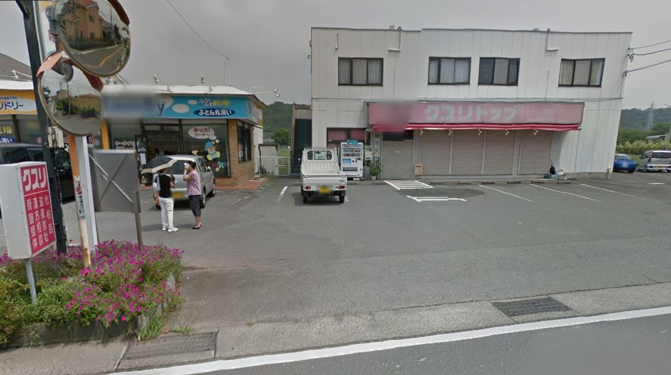 ドラックストア　クスリトップ（ドラッグストア）まで1382m