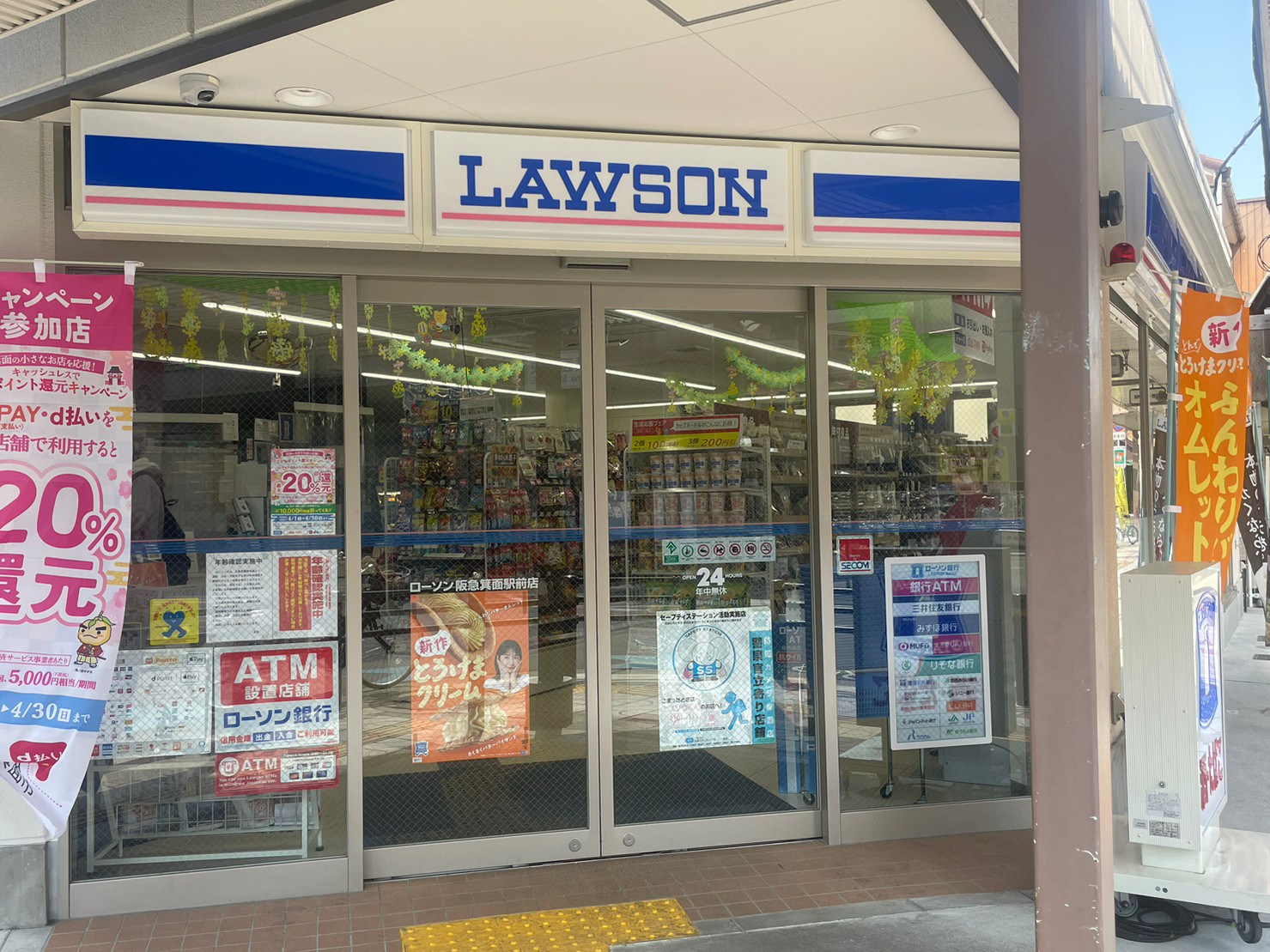 コンビニ　ローソンHA阪急箕面店（コンビニ）まで444m