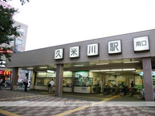 その他　久米川駅（その他）まで2535m