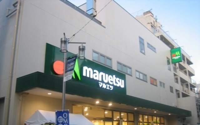 スーパー　マルエツ代々木上原店（スーパー）まで535m