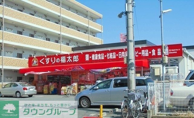 ドラックストア　くすりの福太郎船橋山野町店（ドラッグストア）まで390m