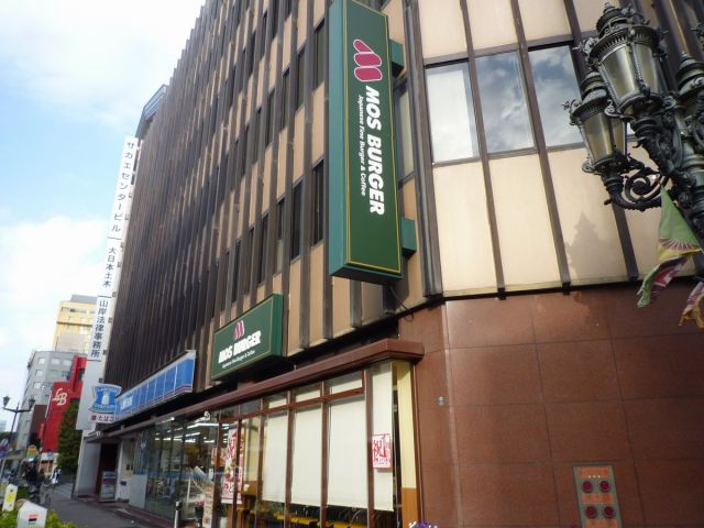 飲食店　モスバーガー（飲食店）まで460m