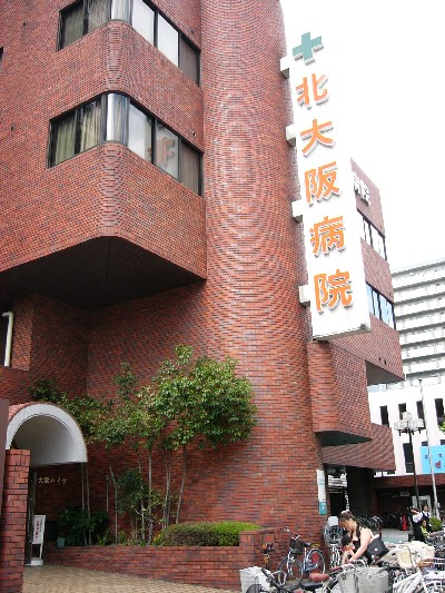 病院　社会医療法人協和会北大阪病院（病院）まで521m