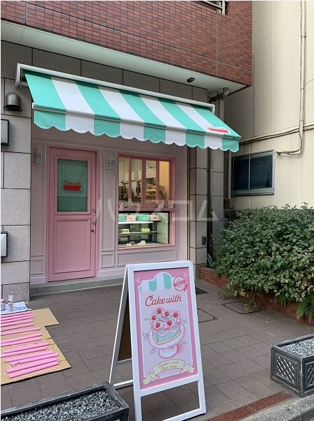 飲食店　Cakewith（飲食店）まで490m