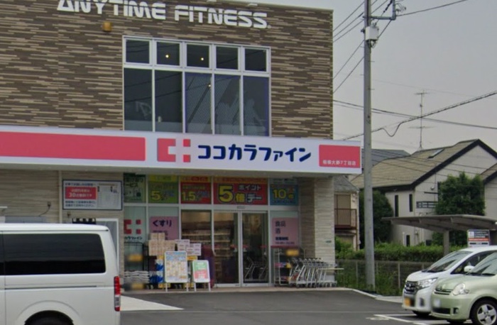 ドラックストア　ココカラファイン 相模大野7丁目店（ドラッグストア）まで352m