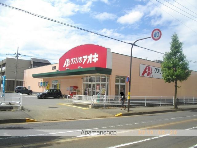 ドラックストア　クスリのアオキ日之出薬局（ドラッグストア）まで527m